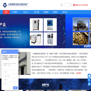上海智筹试验仪器设备厂