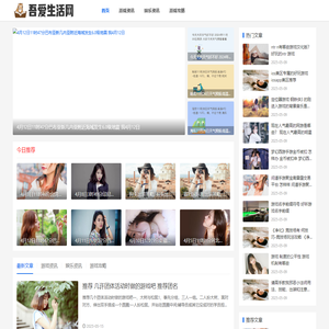 吾爱生活网