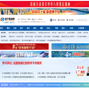 遂宁新闻网