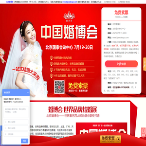 北京婚博会_2025北京婚博会时间表_7月19-20日_免费领票入口