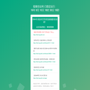 福缘创业网|福缘论坛|福源网最新网址