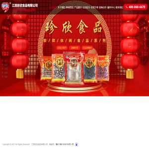 江西珍欣食品有限公司|江西农副土特产|江西坚果炒货|江西五谷杂粮|江西休闲食品|江西干货|江西红枣 - 江西珍欣食品有限公司