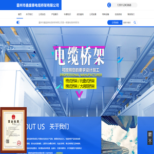 霸州市鑫庞泰电缆桥架有限公司