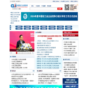 中国轻工业信息网——全国轻工行业门户