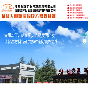 无机微珠|玻化微珠|松銤维铂-河南金辉矿业开发应用有限公司