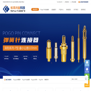 Pogopin连接器_弹簧顶针探针_Pogopin连接器厂家_深圳长丰兴业