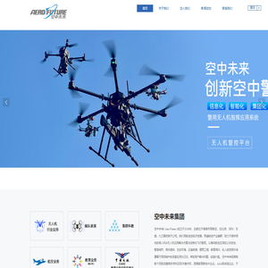 领航低空经济发展,筑基航空科技产业集群-空中未来集团