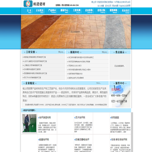 艺术地坪|彩色压花地坪|压模地坪|无震动止滑坡道|彩色防滑路面|地坪渗透剂|彩色透水地坪|环氧树脂自流平|车库地坪|液体渗透硬化剂―上海欧进建材地坪行业先锋