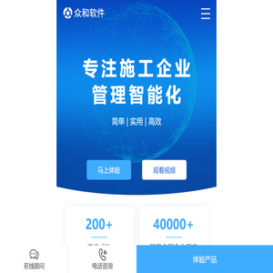 建筑工程项目管理软件 - 工程管理软件系统 - 众和软件