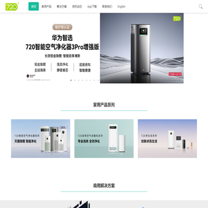 柒贰零（北京）健康科技有限公司官网 - 720,柒贰零,国货,新冠肺炎,物联网,鸿蒙,蓝天,鸿蒙智联,智能互联项立刚,余华,空气消毒机,空气净化器,新风系统,智能家居,智能生活