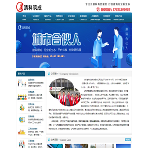 北京清科筑成科技股份公司