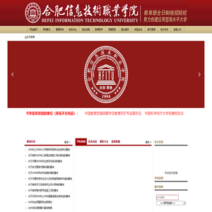 合肥信息技术职业学院