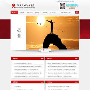 中资国际工程咨询集团