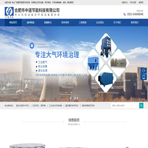 合肥厂房通风降温环保空调|合肥科瑞莱|合肥水空调|合肥水帘风机|合肥排烟除尘风机设备|合肥新风系统，环保设备—合肥市中道节能科技有限公司