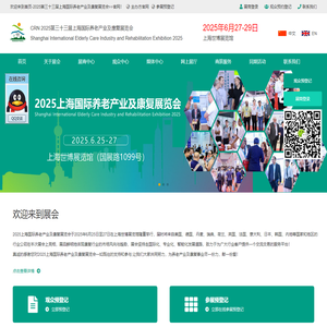 首页-2025上海国际养老产业及康复展览会/上海养老展/上海老博会官网