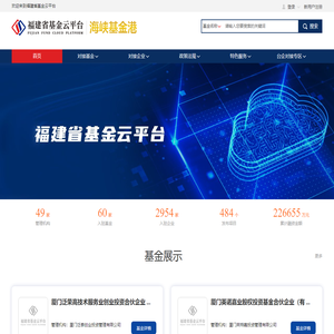 福建省基金云平台_海峡基金港