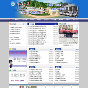 延安大学保卫处（综治办）
