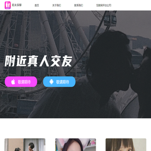 陌友探聊