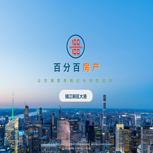镇江新区大港百分百房产