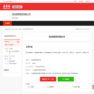 烟台顺阳商贸有限公司-公司首页