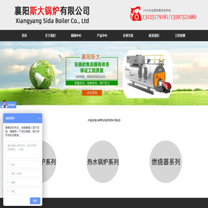 襄阳斯大锅炉有限公司