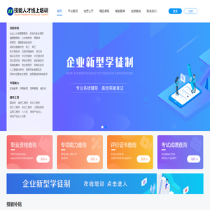 技能人才线上培训平台