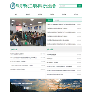 首页-珠海市化工与材料行业协会