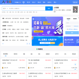 人才街-人才街网-人才网-招聘网-招聘-招聘信息-最新招聘-求职-找工作