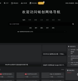 铭创网络 - WordPress建站、企业网站托管、运营维护，网站问题排查就选择铭创网络