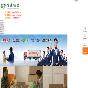 中港搬家公司-香港搬家到大陆-深圳-上海-北京-广州-惠州-中港货运-深港搬家-深圳搬家到香港-深圳市煊晨物流有限公司