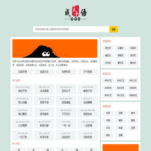 成语大全_成语词典_四字成语_豆芽说