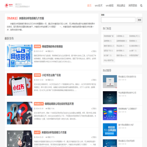 seo网站优化排名_网站建设_网络营销推广-遇见seo