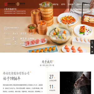 西安饮食股份有限公司