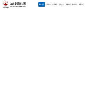 丝绵_公仔棉_羽绒棉_过滤棉生产厂家|山东泰鹏新材料有限公司
