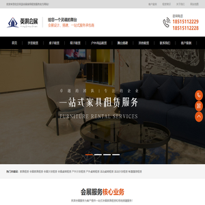 北京家具租赁-会展沙发租赁-户外活动桌椅出租-英淇会展