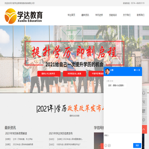 宁波专升本_宁波成人教育_宁波学历提升-宁波学达教育信息咨询有限公司