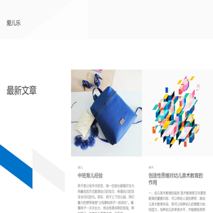 爱儿乐