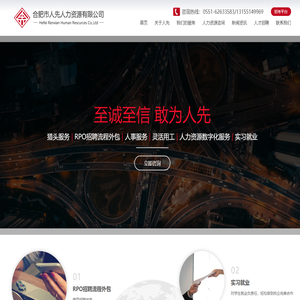 合肥劳务派遣-劳务外包-合肥人力资源公司-代理招聘RPO-合肥市人先人力资源有限公司