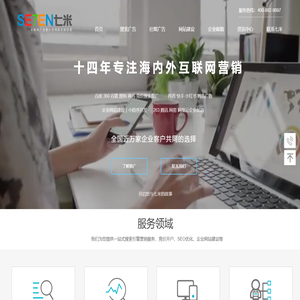 百度谷歌推广关键词排名-网站设计建设-SE7EN七米