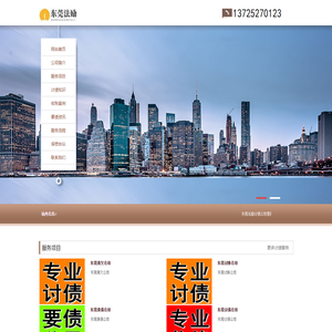 东莞收债公司-要账要债-讨债讨账-东莞法励商务咨询公司