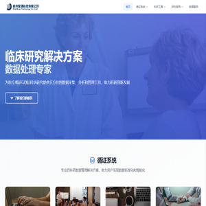临床研究解决方案/数据处理专家 - 杭州星环科技有限公司