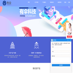 共享雨伞_共享童车_共享轮椅_共享陪护床-共享产品的领先者_有伞科技