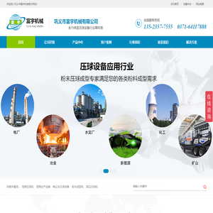 压球设备_压球机_型煤生产设备_粉末成型机_型煤压球机-巩义市富宇机械有限公司