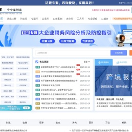 财税咨询_税前扣除_会计咨询服务_财税法规查询_企业税收筹划-专业的财税法规库-税智星专业案例库