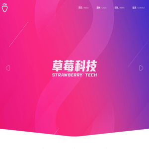 草莓科技