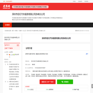 深圳市侣行汽车服务有限公司赤峰分公司-公司首页