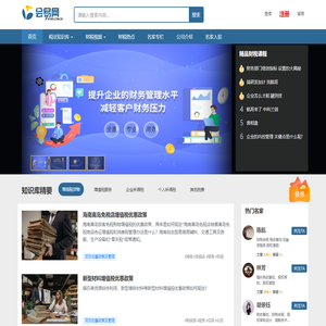 好用实用的税法知识库-会易网