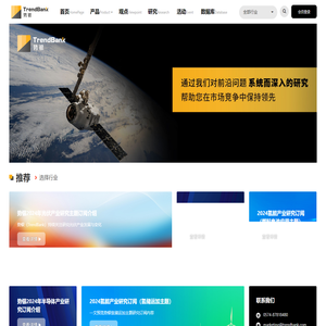 势银TrendBank | 产业研究与顾问公司