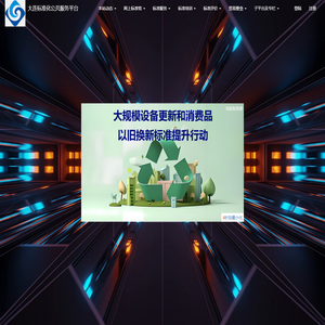 大连标准化公共服务平台|首页