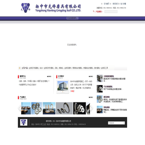 扬中市先锋磨具有限公司